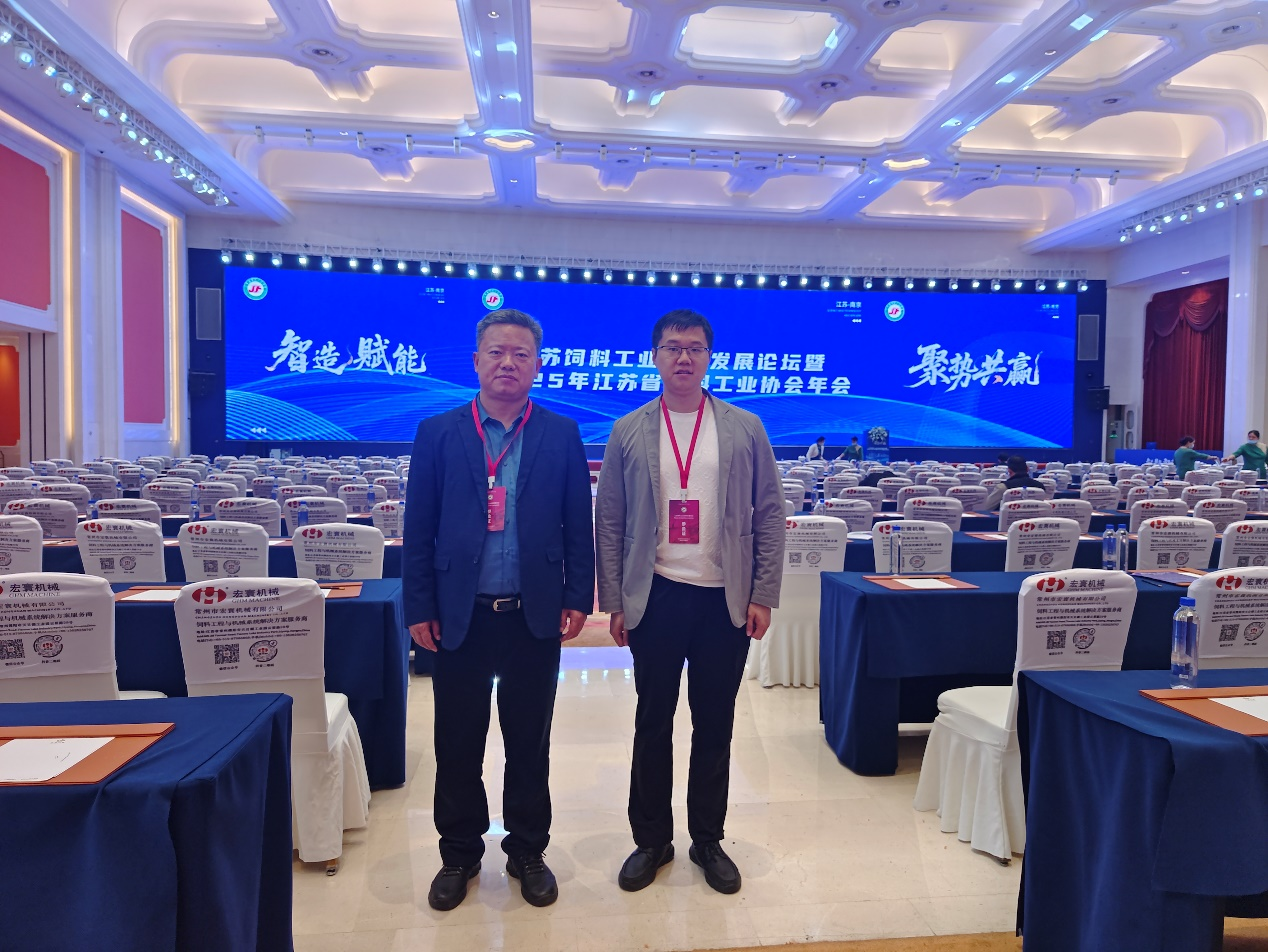 中心人员参加江苏饲料工业创新发展论坛暨2025...